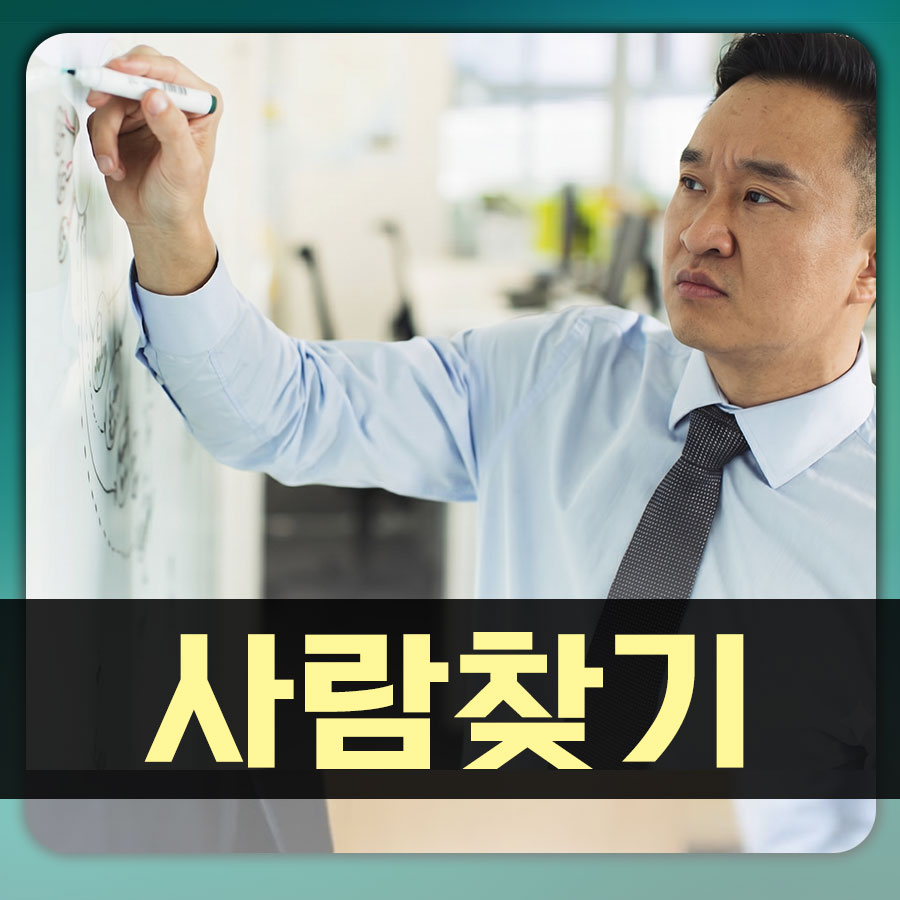 당신이 찾는 소중한 사람, 선한탐정 좋은사람들이 함께 찾겠습니다