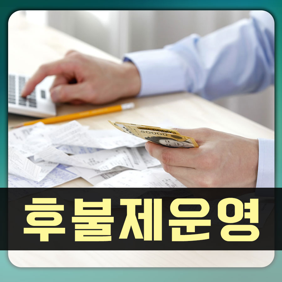 고객을 최우선으로, 사안별 후불제 방식으로 더욱 간편하게 업무 진행!